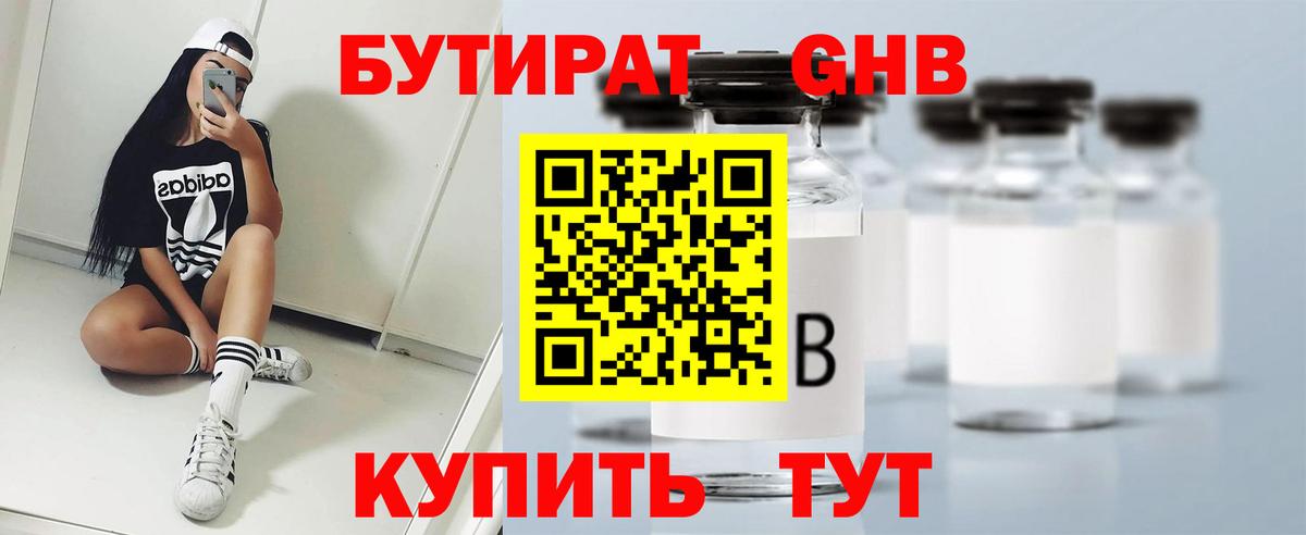 Бутират 99% Ярцево
