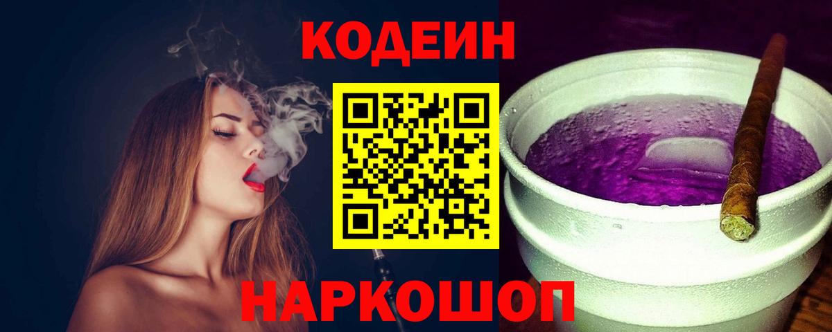 Кодеиновый сироп Lean Purple Drank Ярцево