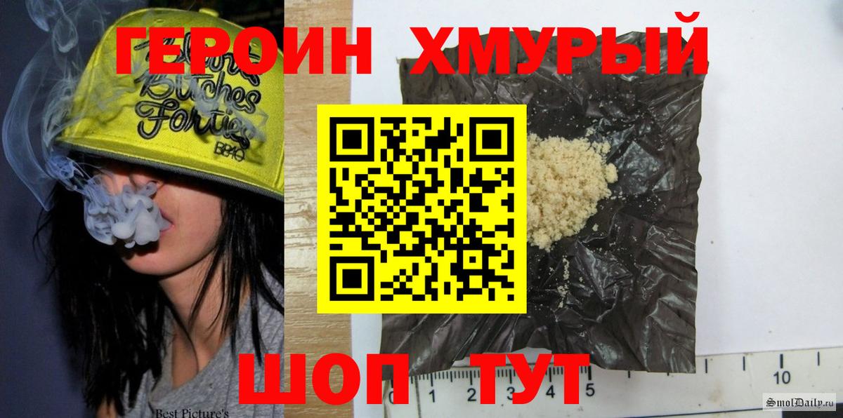 ГЕРОИН  Героин герыч  Вход с VPN  Ярцево 