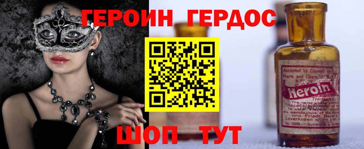 Героин VHQ Ярцево