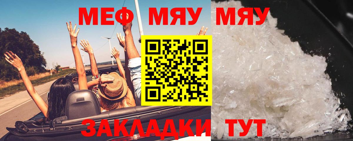 Меф мяу мяу кристаллы Ярцево