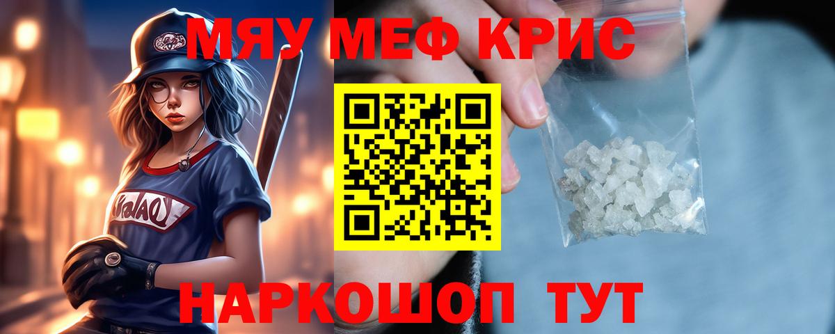 Меф mephedrone  Вход с VPN  Мефедрон  Ярцево 