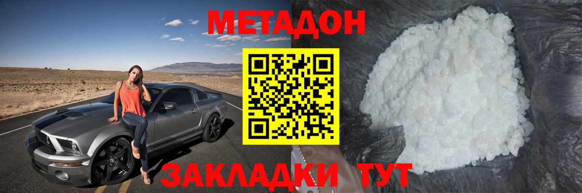 МЕТАДОН белоснежный Ярцево