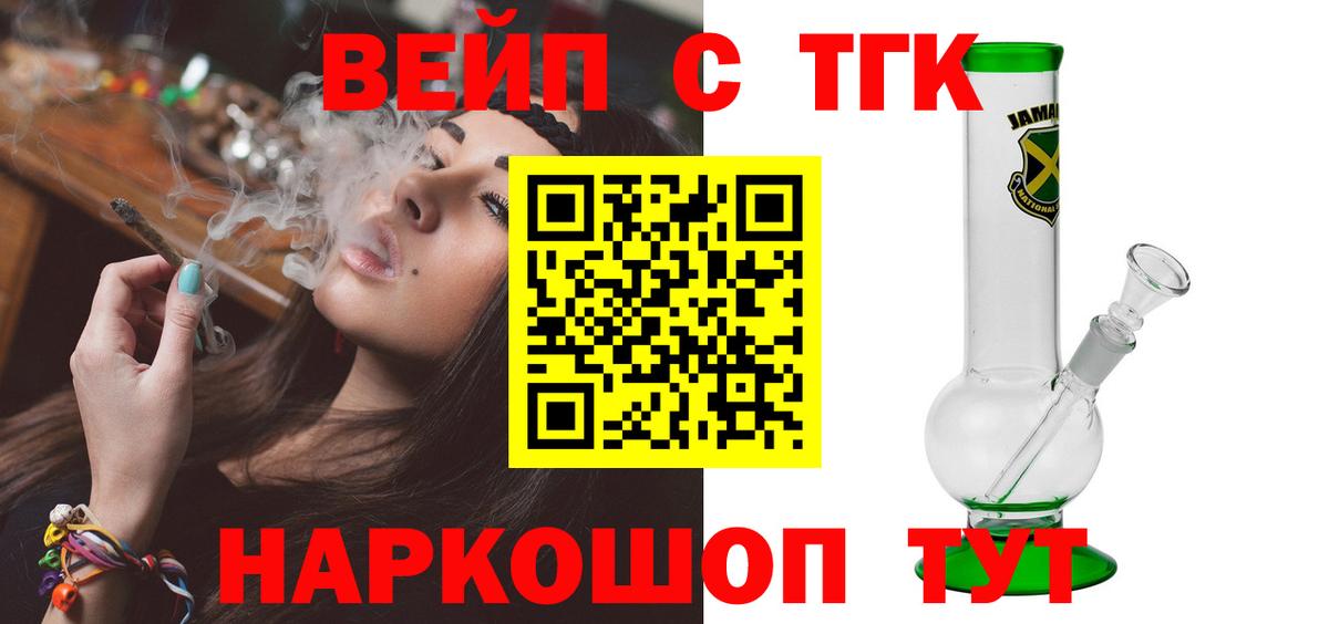 ТГК жижа  Вход с VPN  Ярцево 